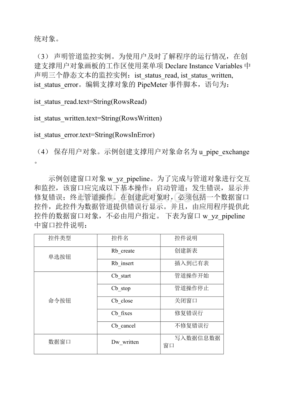 PB数据管道的实用程序设计技术.docx_第3页