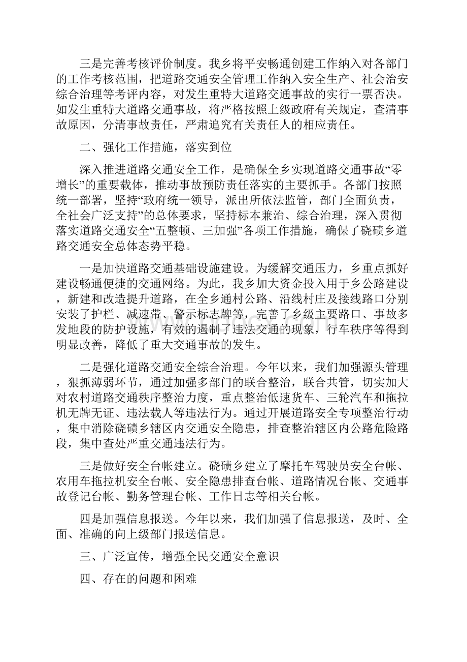 道路交通安全综合治理工作总结道路交通安全综合治理委员会.docx_第2页