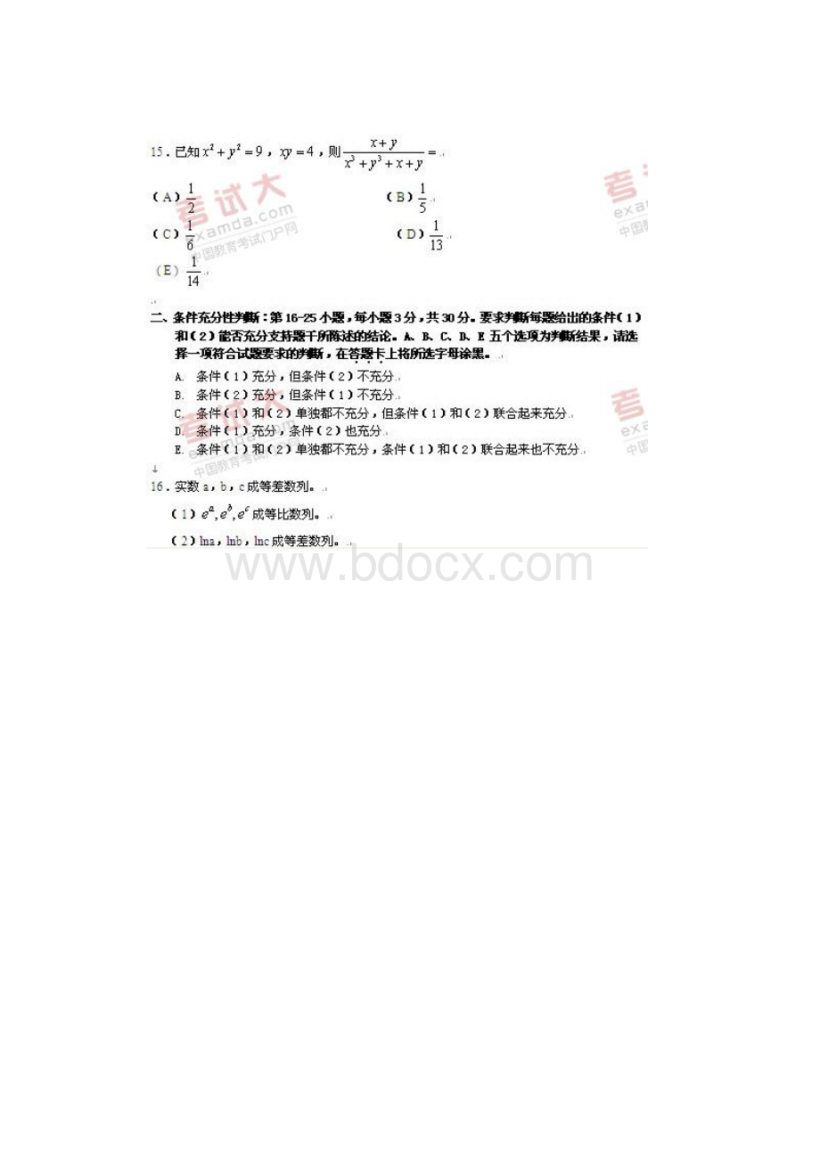 管理类联考综合真题.docx_第3页