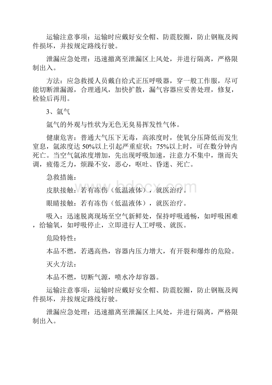 危化品运输危险因素告知书.docx_第3页