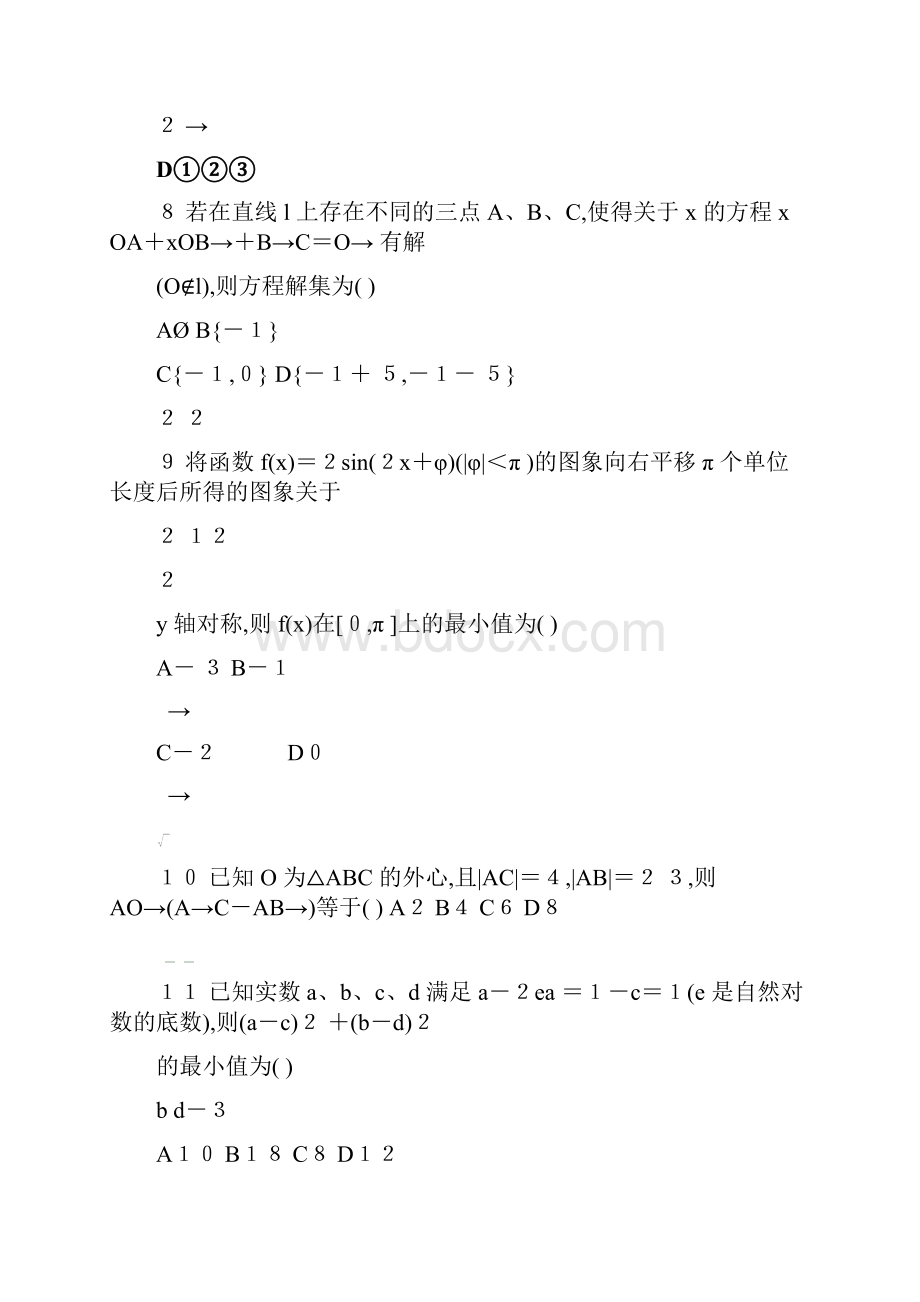 湖北省武汉市新洲区届高三联考数学理PDF版含答案.docx_第3页