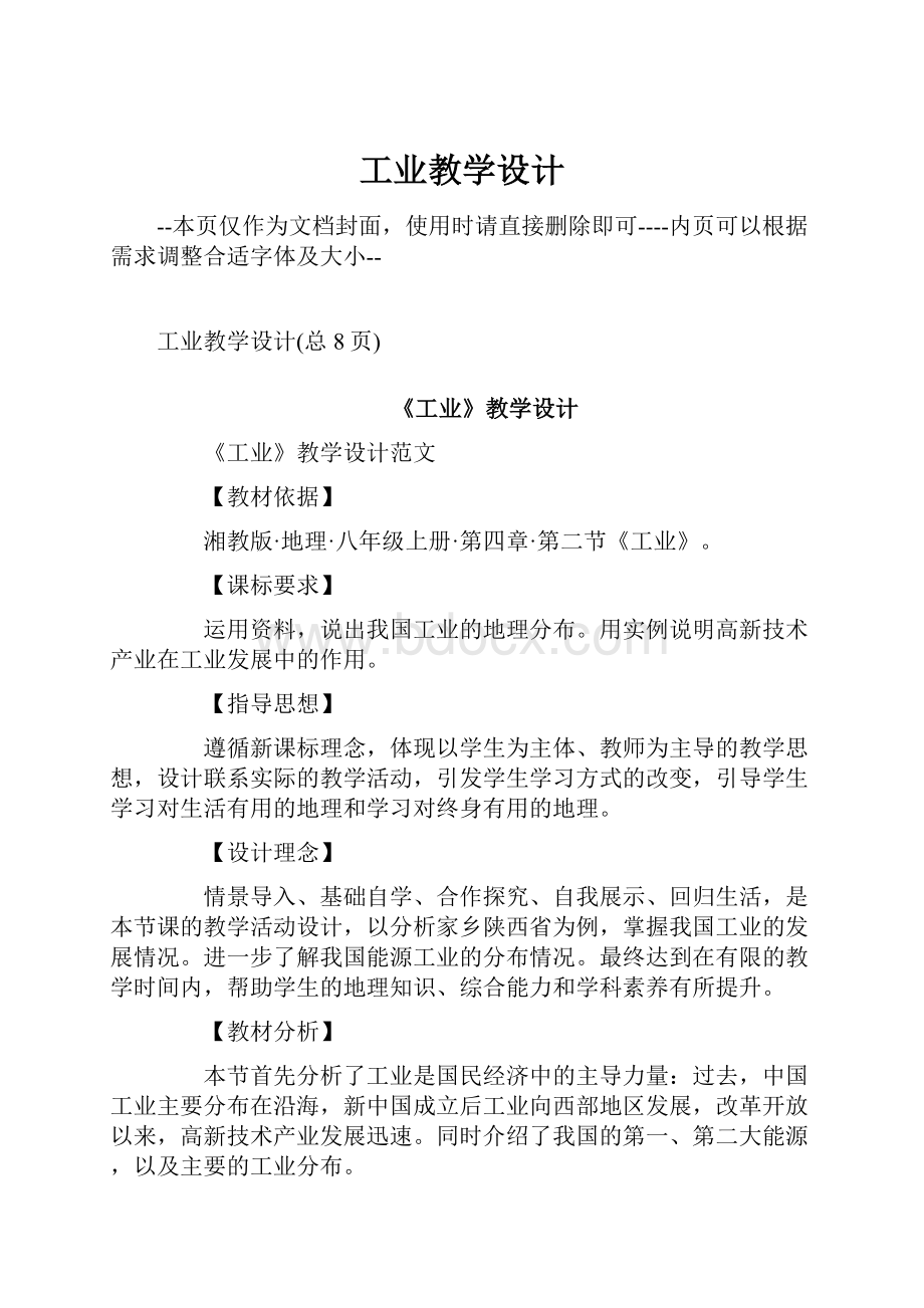 工业教学设计.docx_第1页