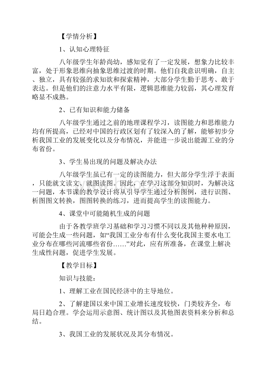 工业教学设计.docx_第2页