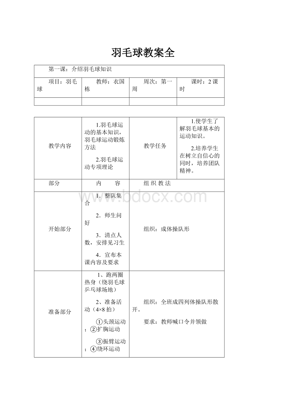 羽毛球教案全.docx