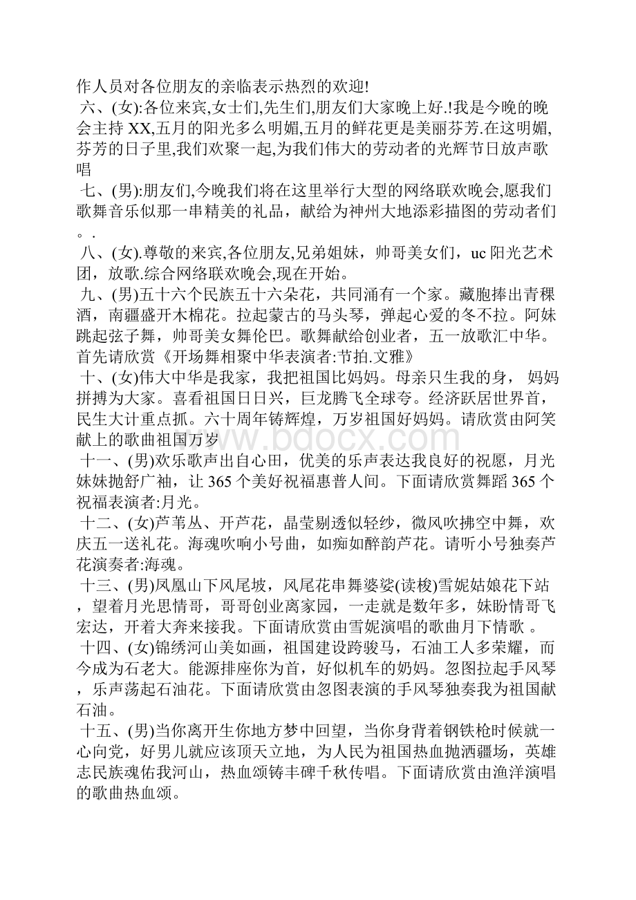 最新五一劳动节联欢晚会主持词.docx_第2页