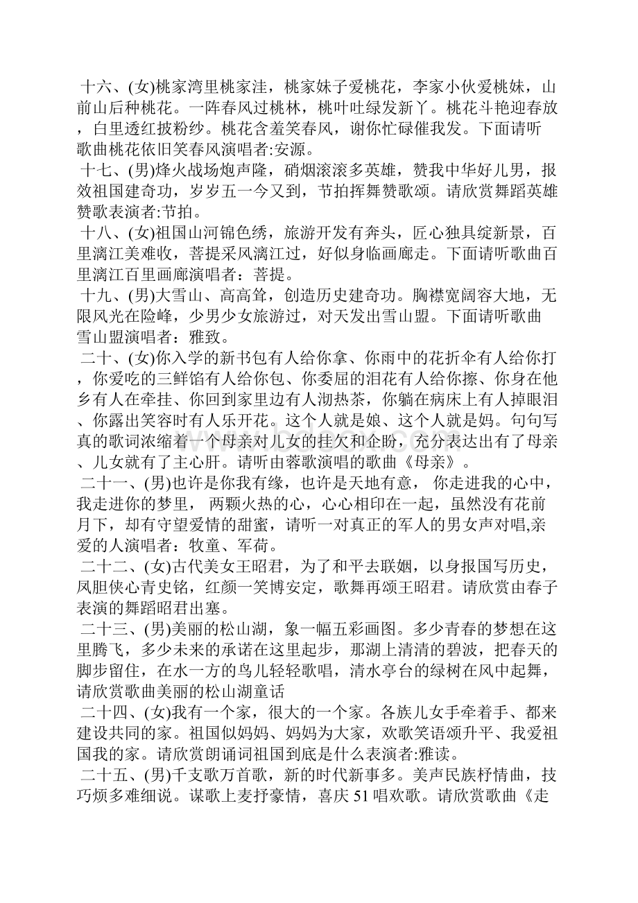 最新五一劳动节联欢晚会主持词.docx_第3页