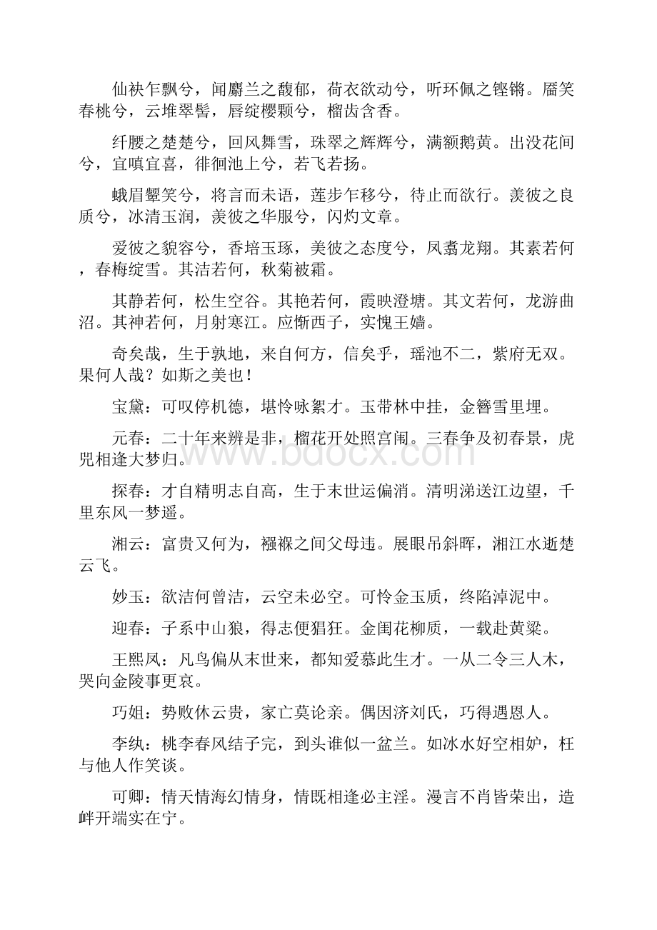 红楼梦诗词大全word版本.docx_第3页