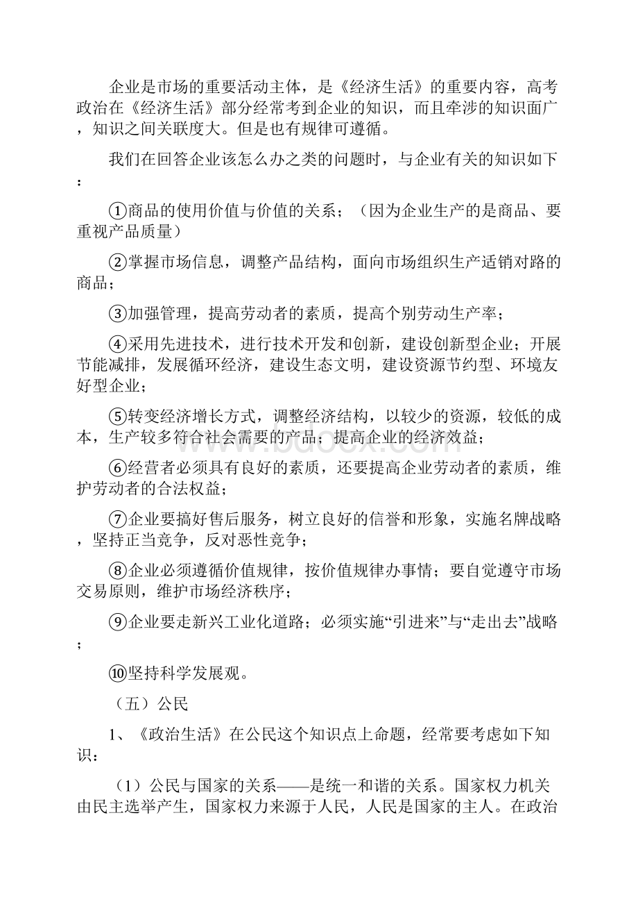 政治万能公式.docx_第3页