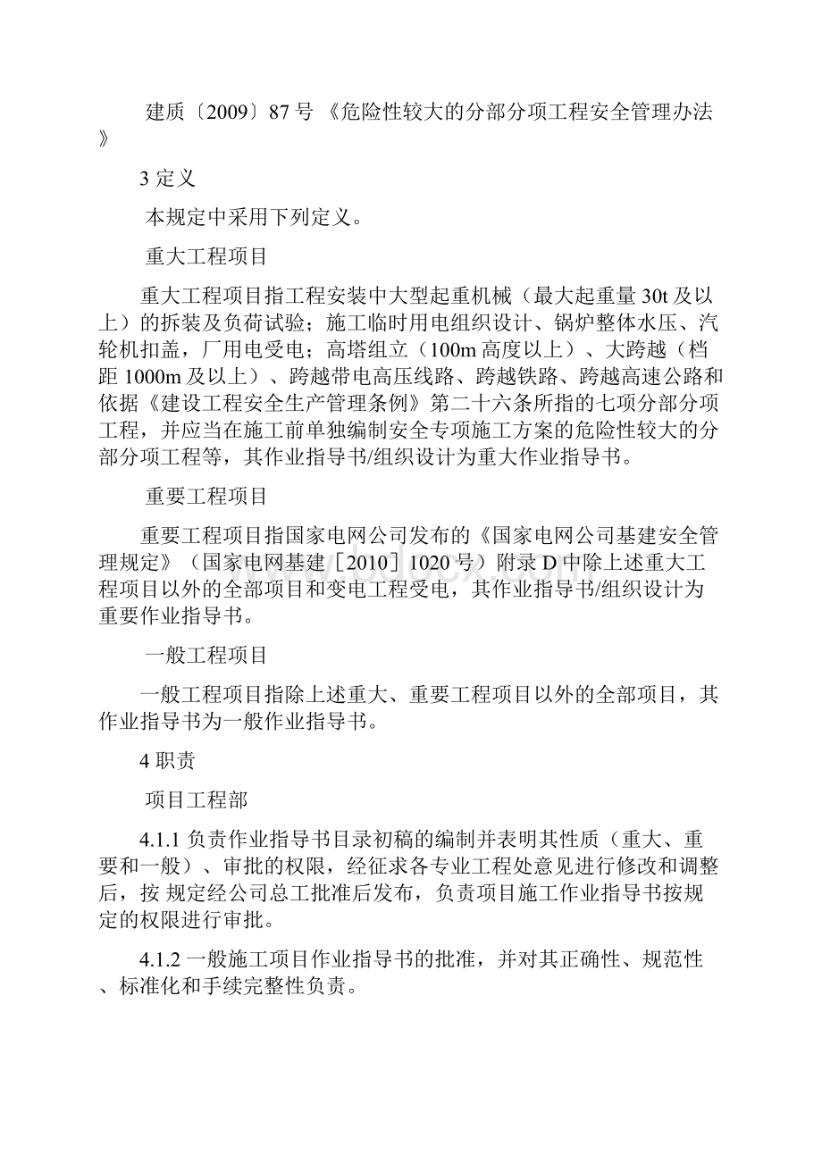 作业指导书管理规定.docx_第2页