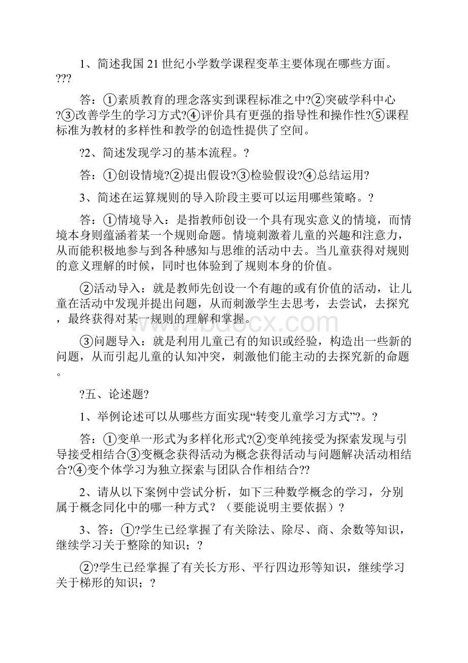 小学数学教学研究复习总资料.docx_第2页