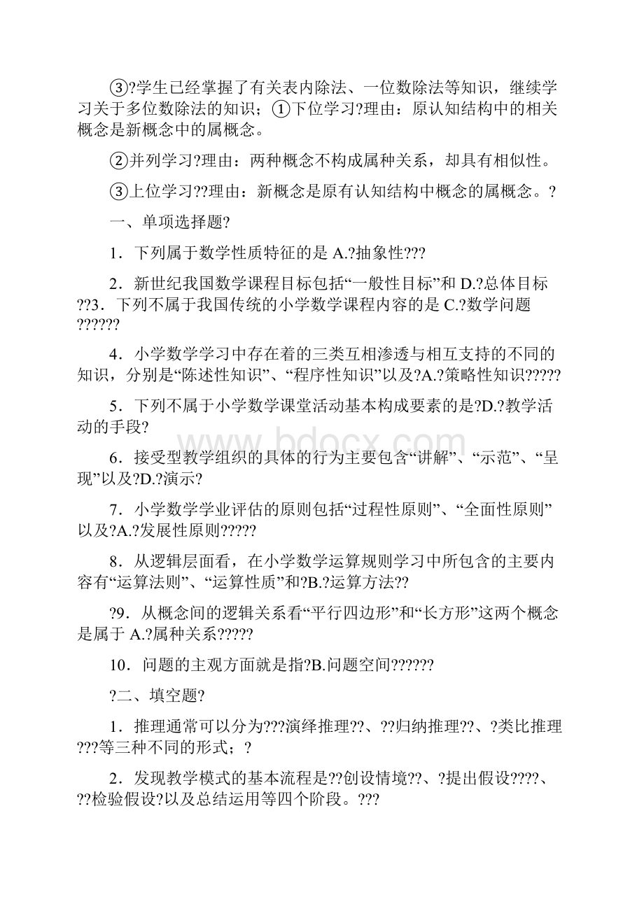 小学数学教学研究复习总资料.docx_第3页