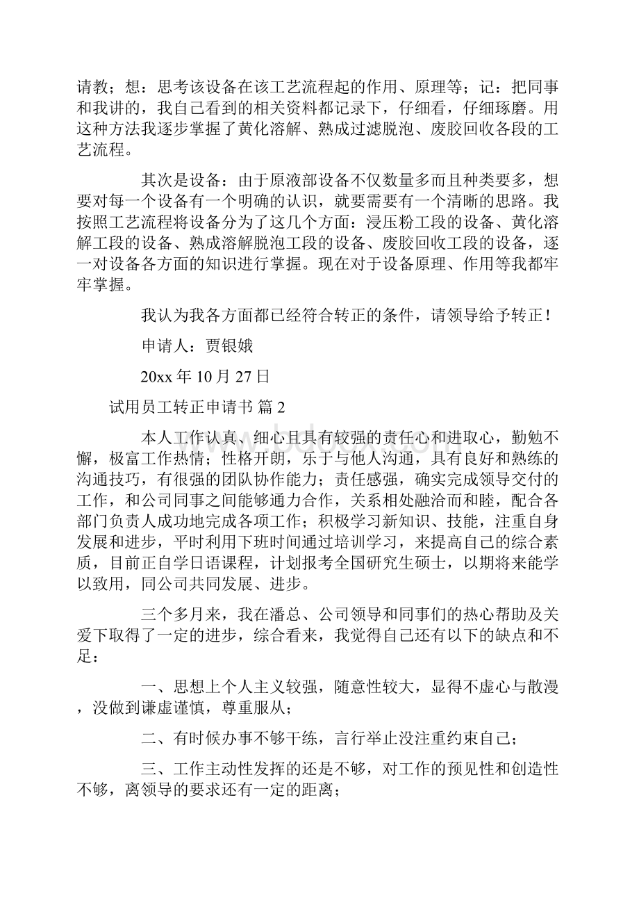 实用的试用员工转正申请书范文合集9篇.docx_第2页