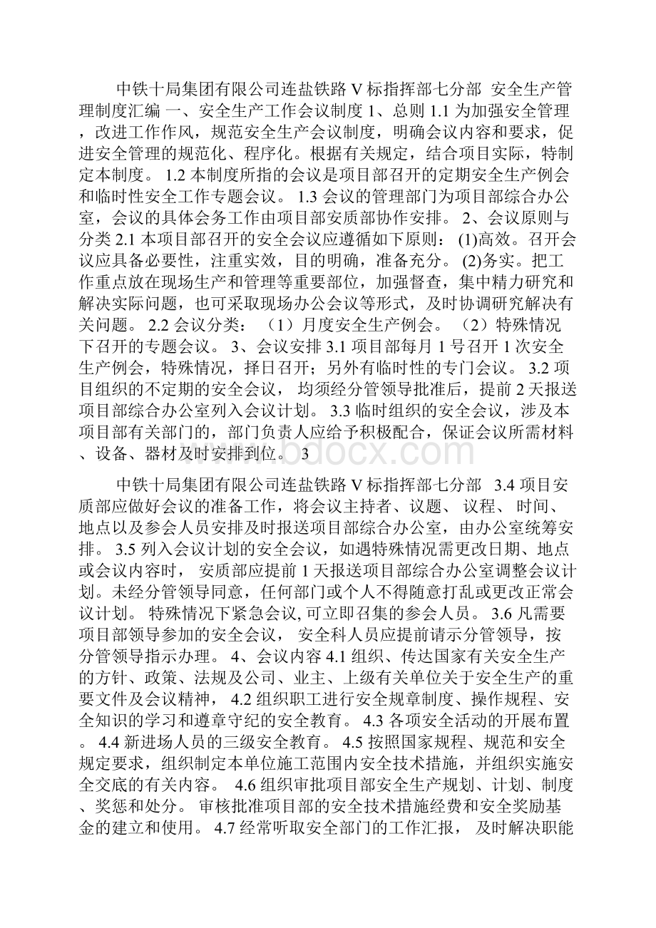 安全生产管理制度汇编中铁精细化检查必备.docx_第2页