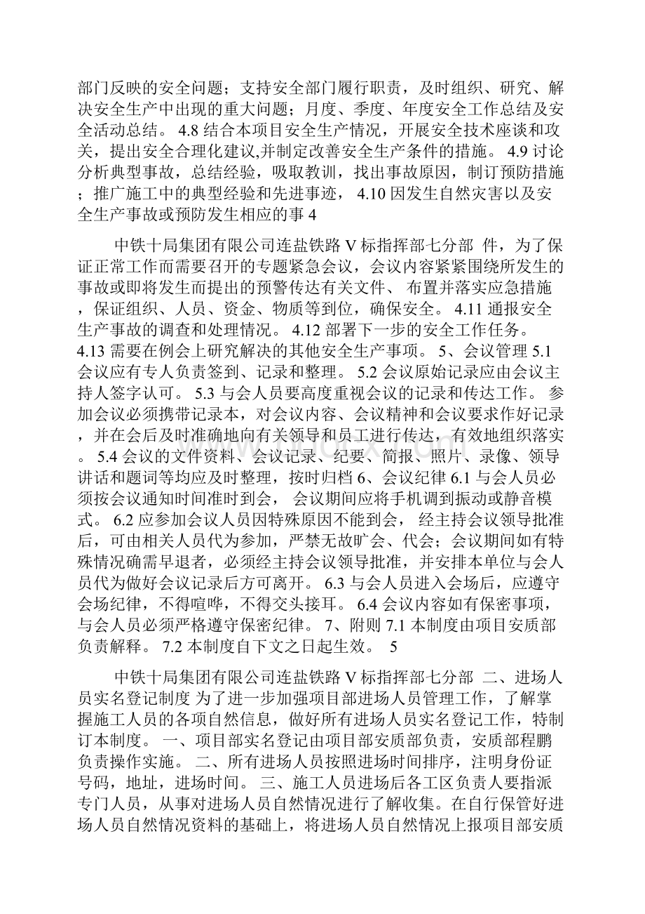 安全生产管理制度汇编中铁精细化检查必备.docx_第3页