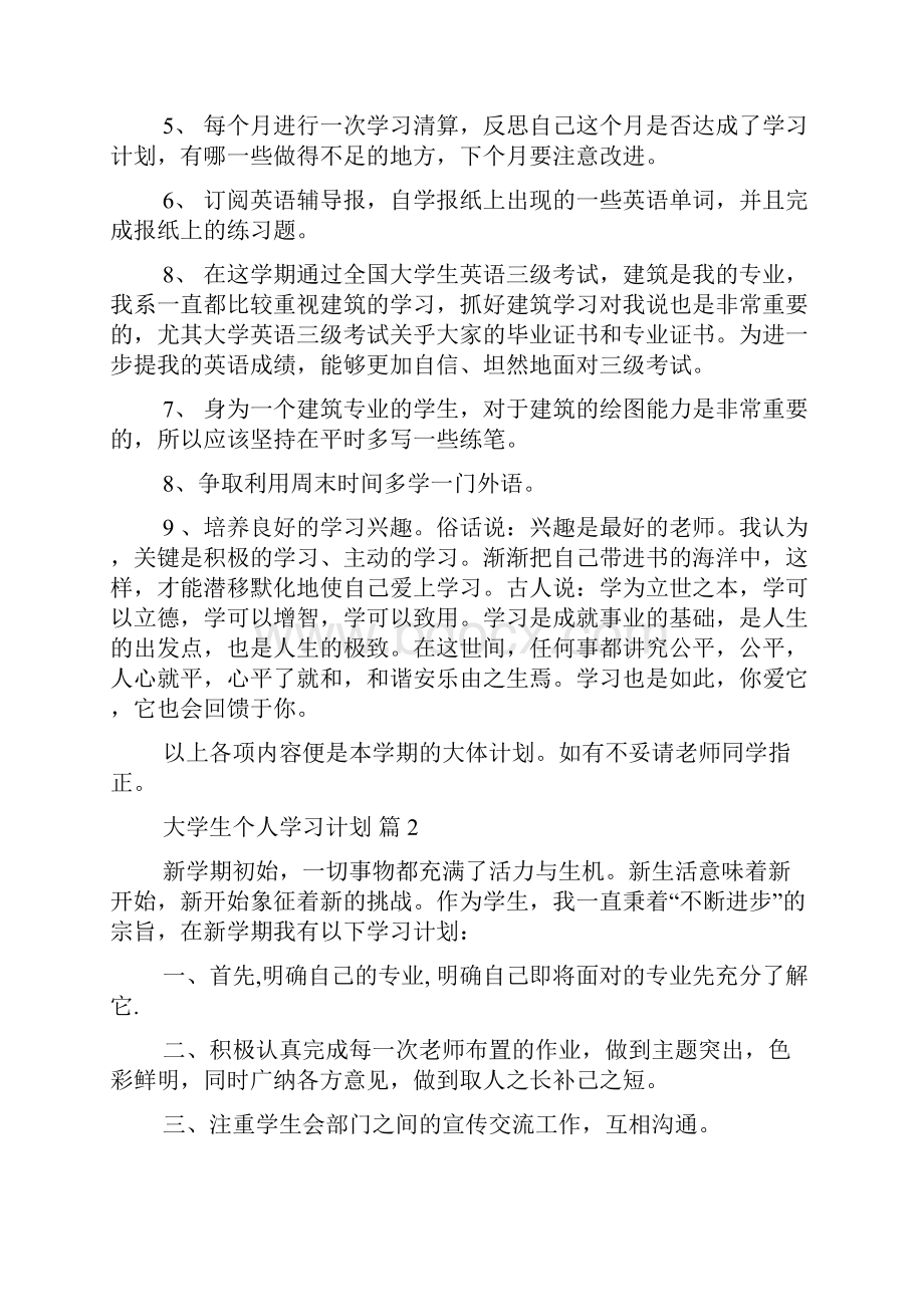 大学生个人学习计划九篇.docx_第2页