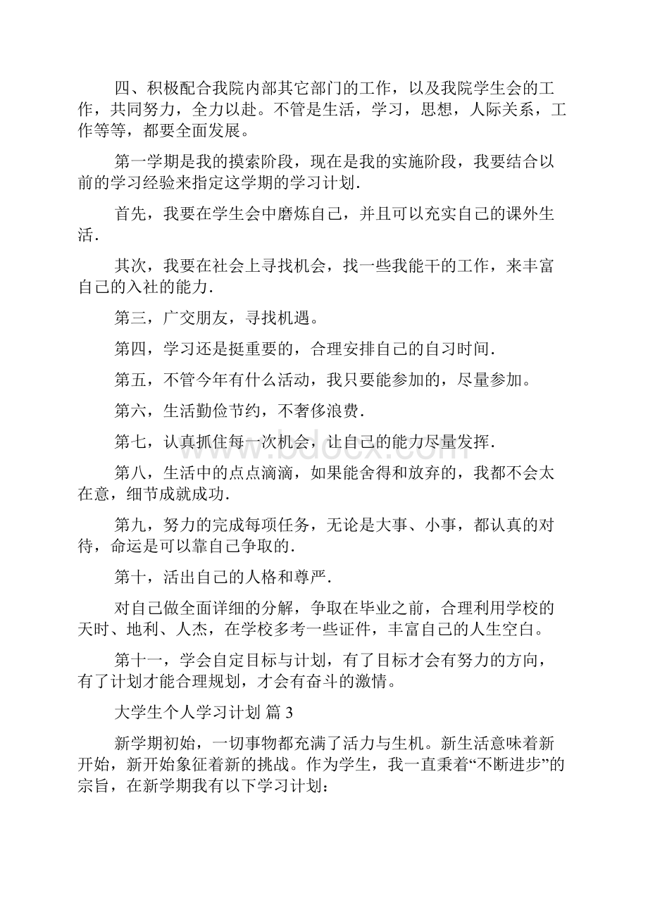 大学生个人学习计划九篇.docx_第3页