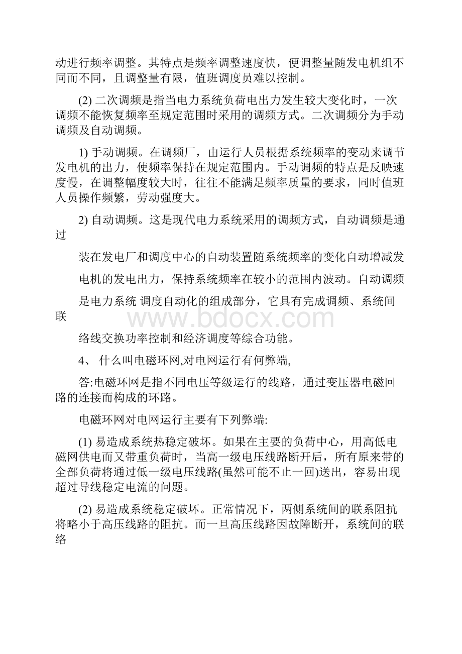 南方电网面试题.docx_第2页