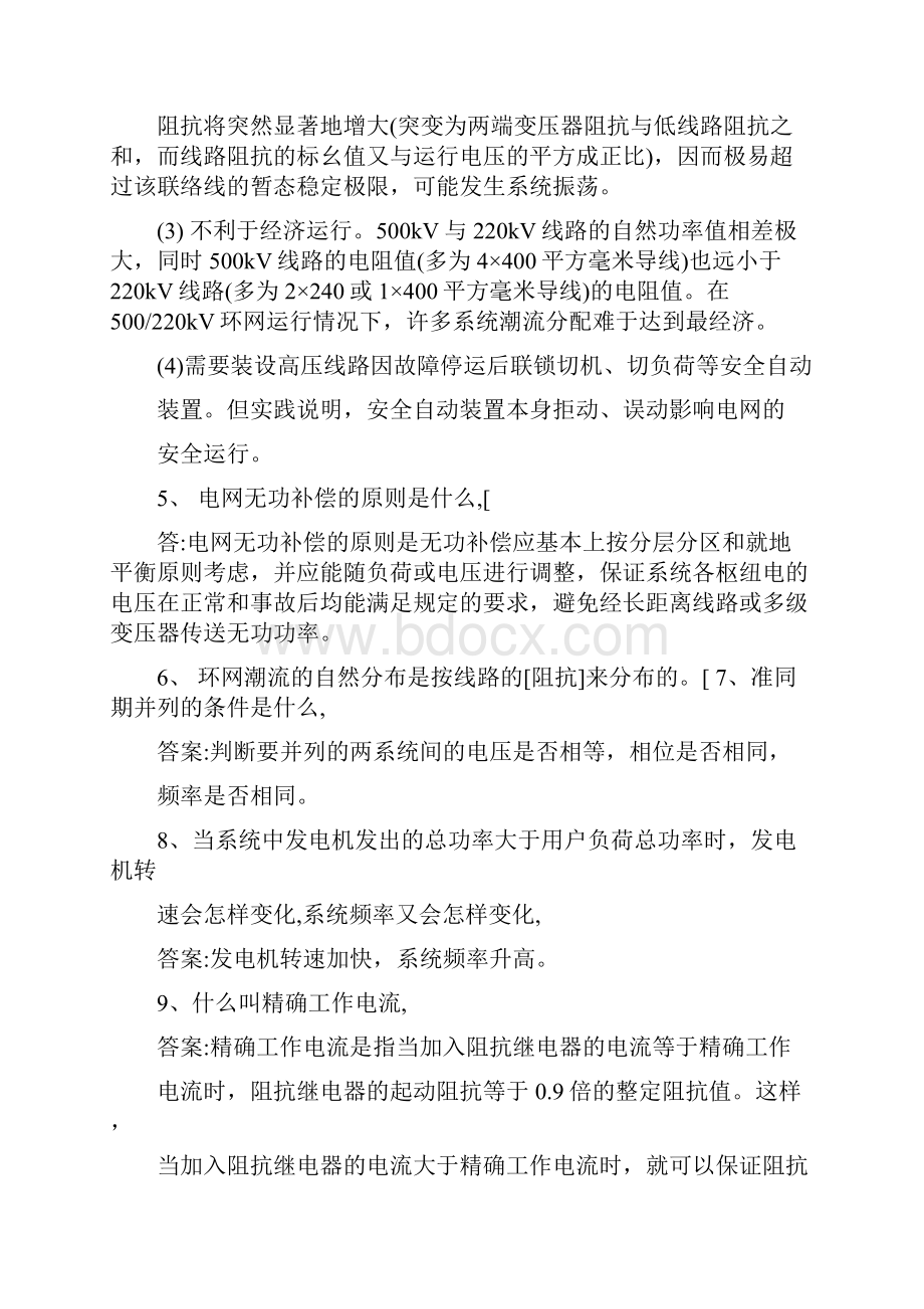 南方电网面试题.docx_第3页