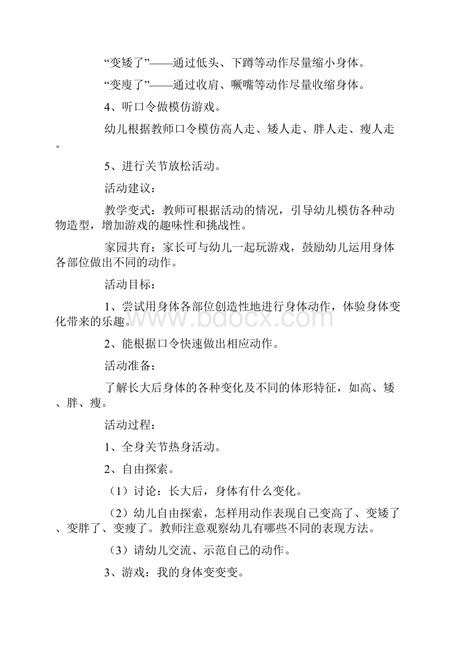 中班健康身体变变变doc.docx_第3页