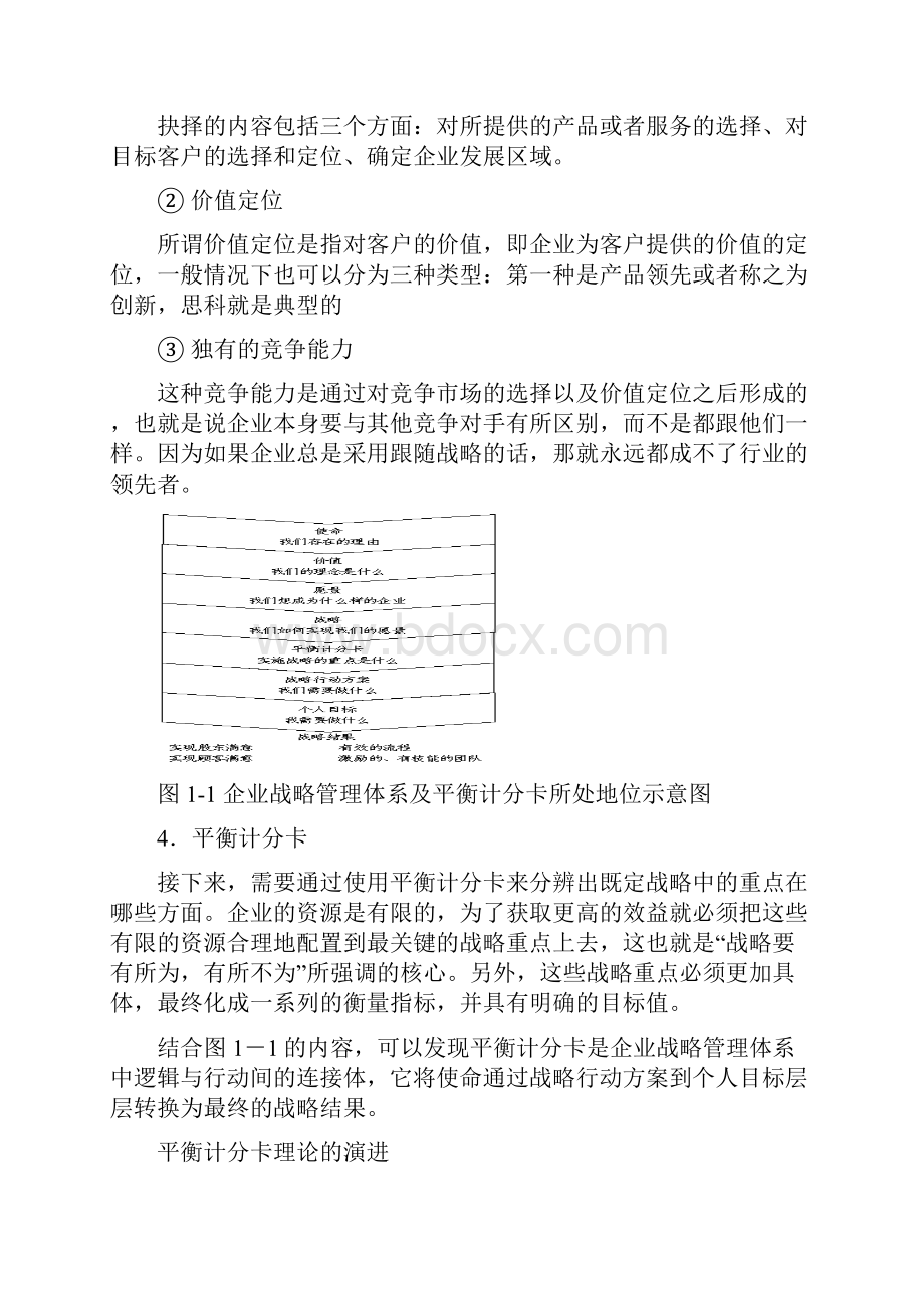 1时代光华如何提升企业战略执行力.docx_第3页