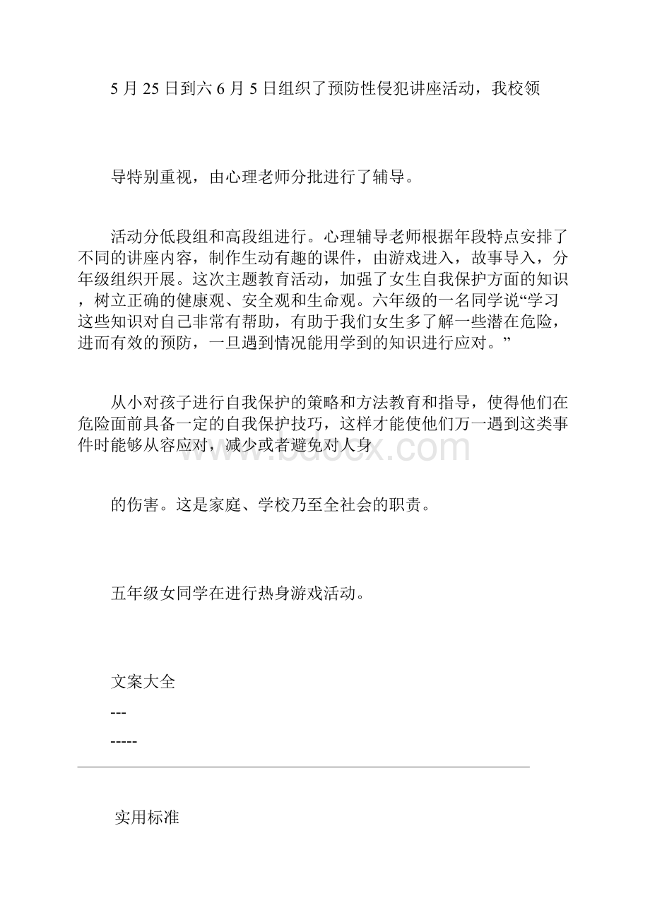 学校防性侵工作的总结.docx_第2页