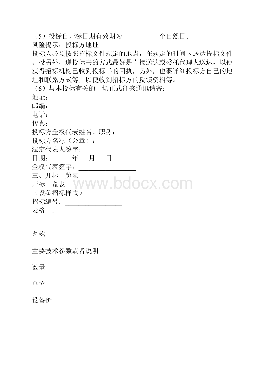 投标书范本.docx_第3页