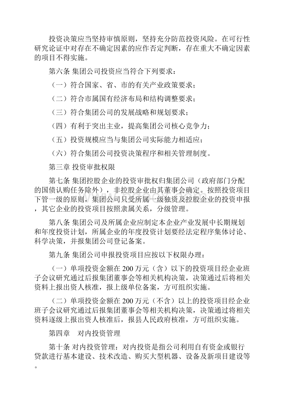 投融资管理制度.docx_第2页