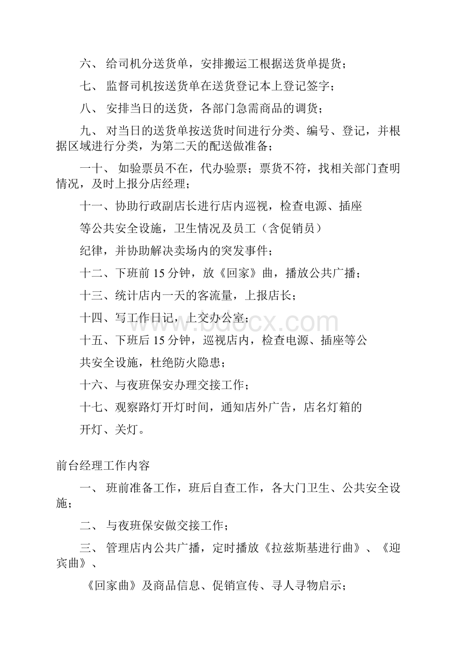 企业管理工作流程.docx_第3页