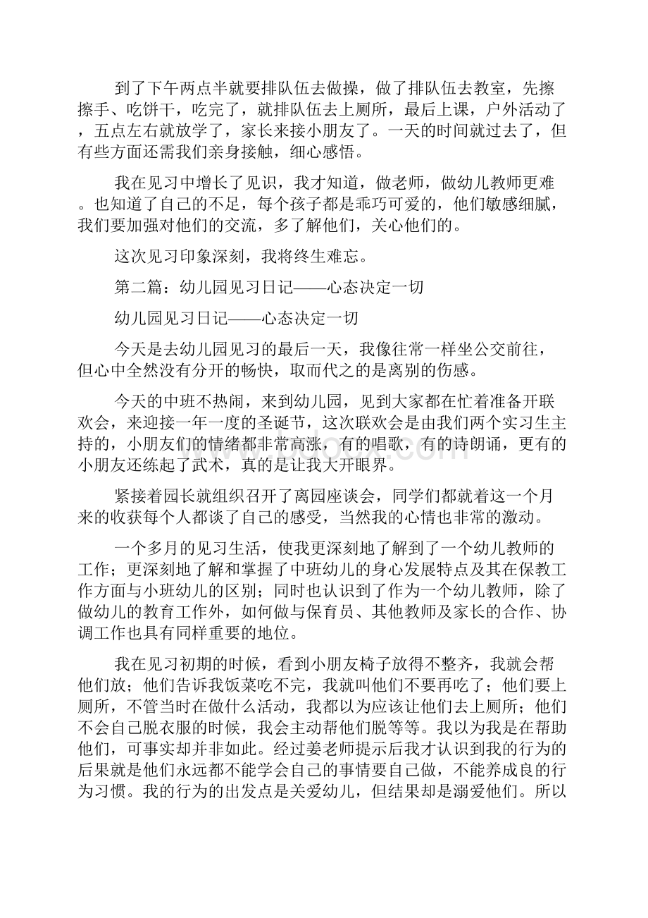 幼儿园参观见习日记.docx_第2页