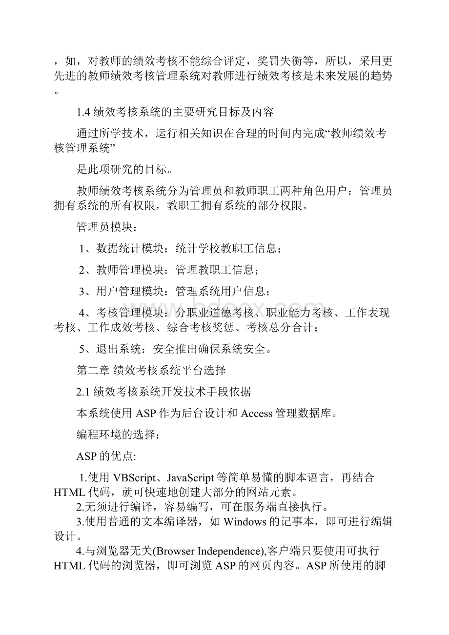 教师绩效资料考核系统.docx_第3页