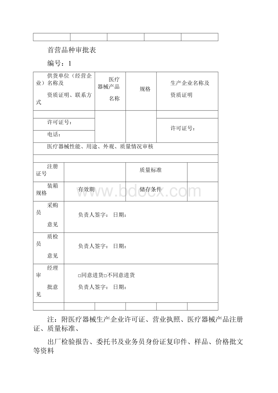 医疗器械经营企业记录表格完整版本.docx_第2页