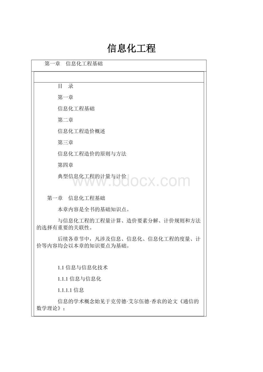 信息化工程.docx