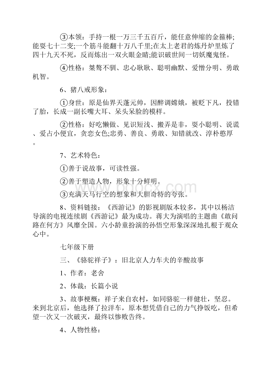 初中语文名著知识点整理.docx_第2页