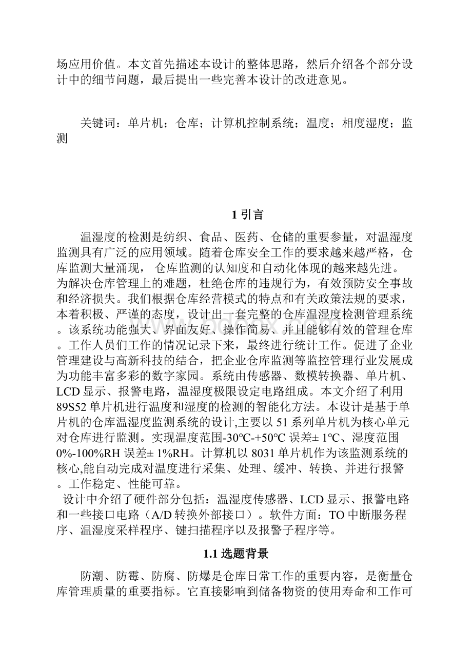 库房温湿度检测系统的设计毕业设计.docx_第2页