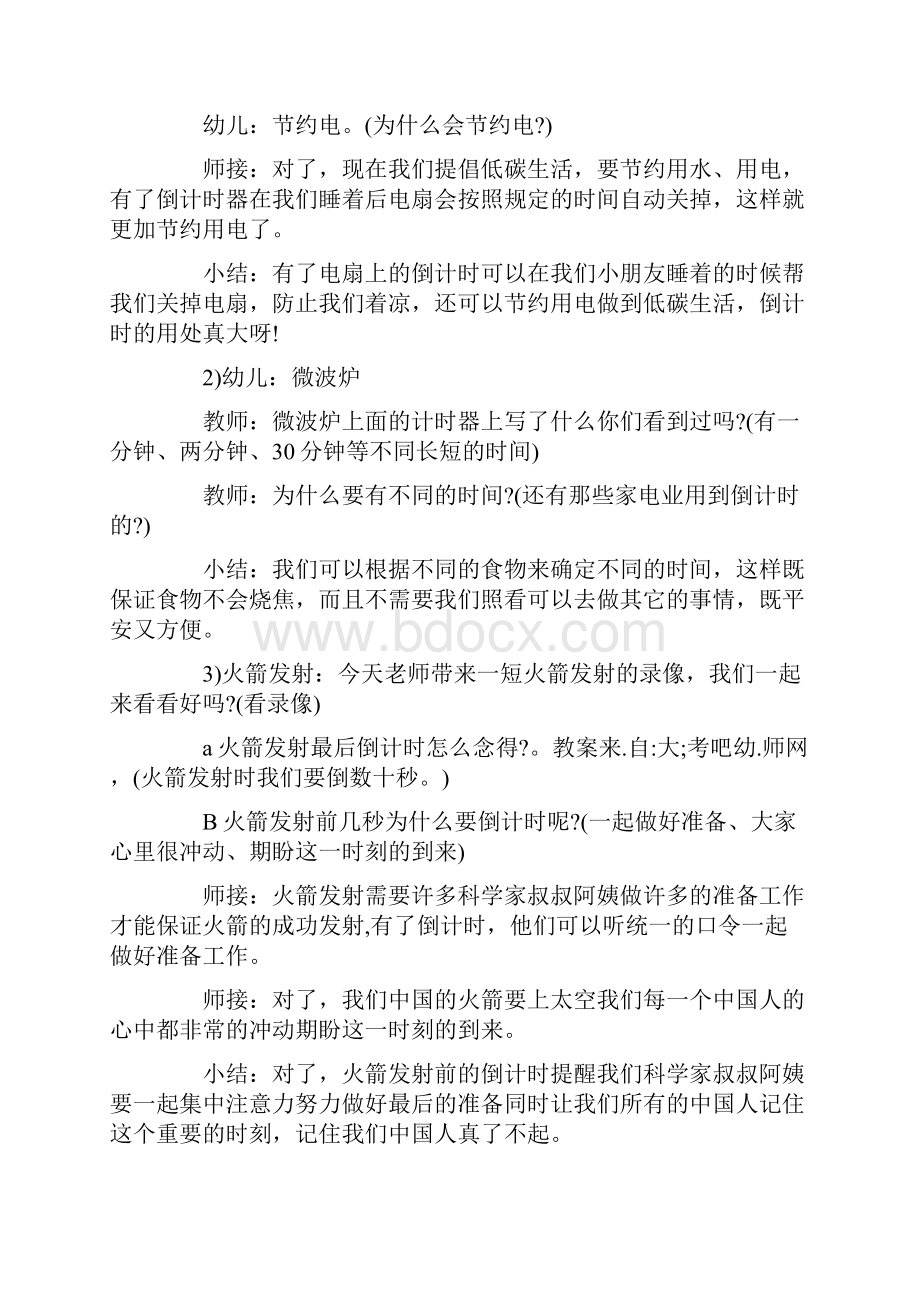 倒计时大班教案精选.docx_第2页