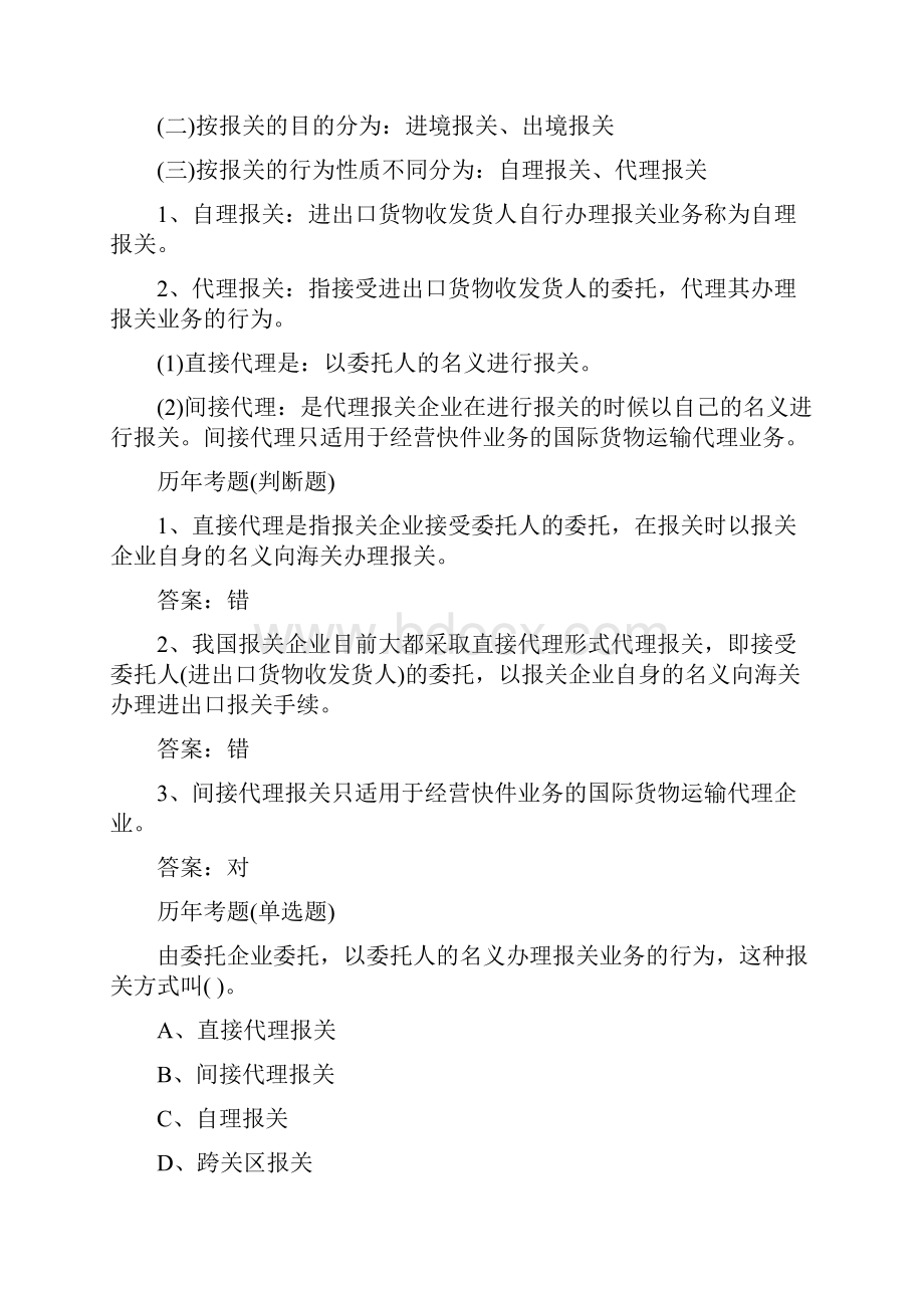 报关考试资料.docx_第2页