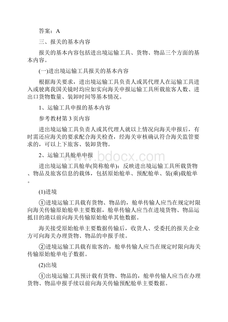 报关考试资料.docx_第3页