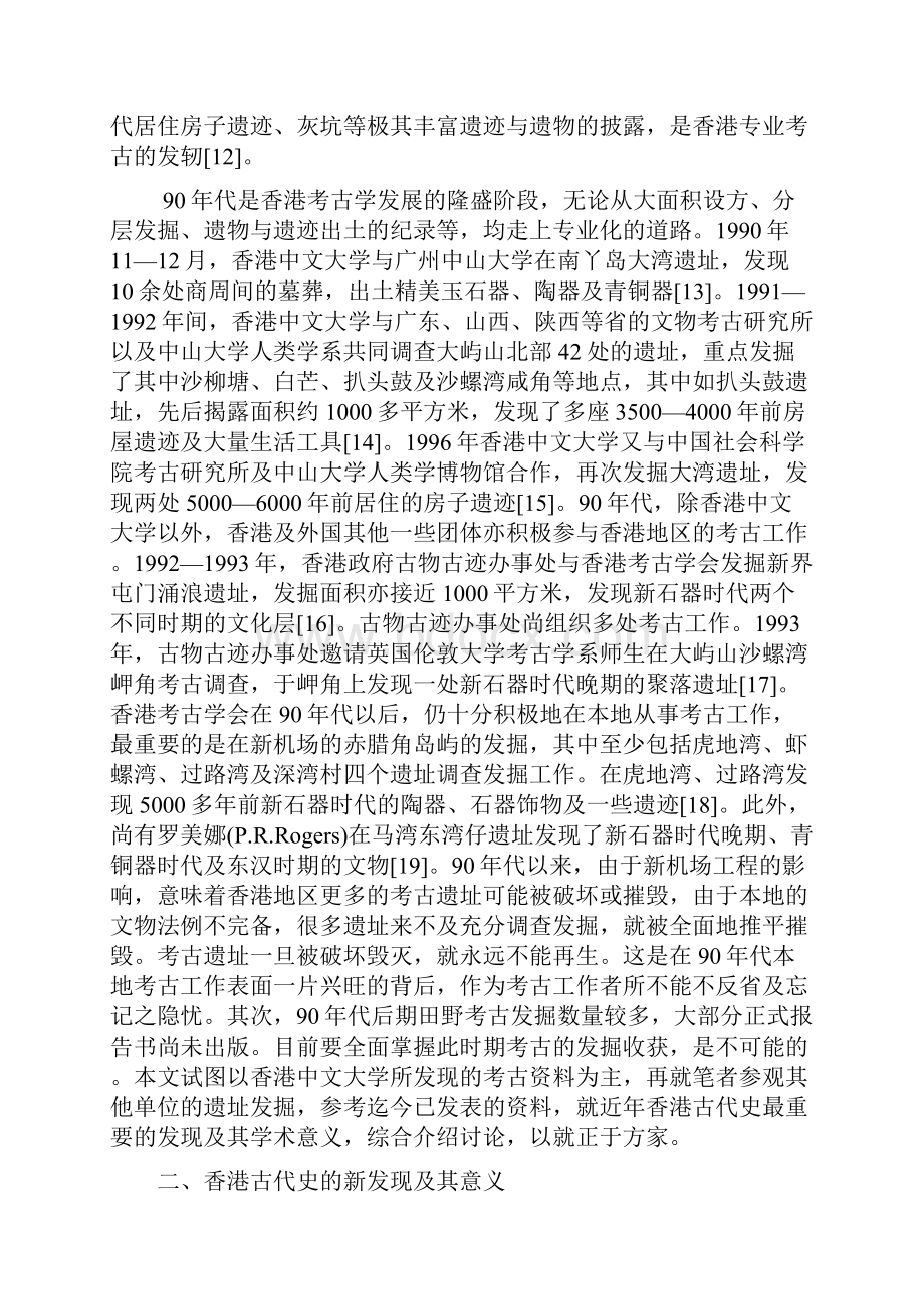 古代香港历史的新发现.docx_第3页