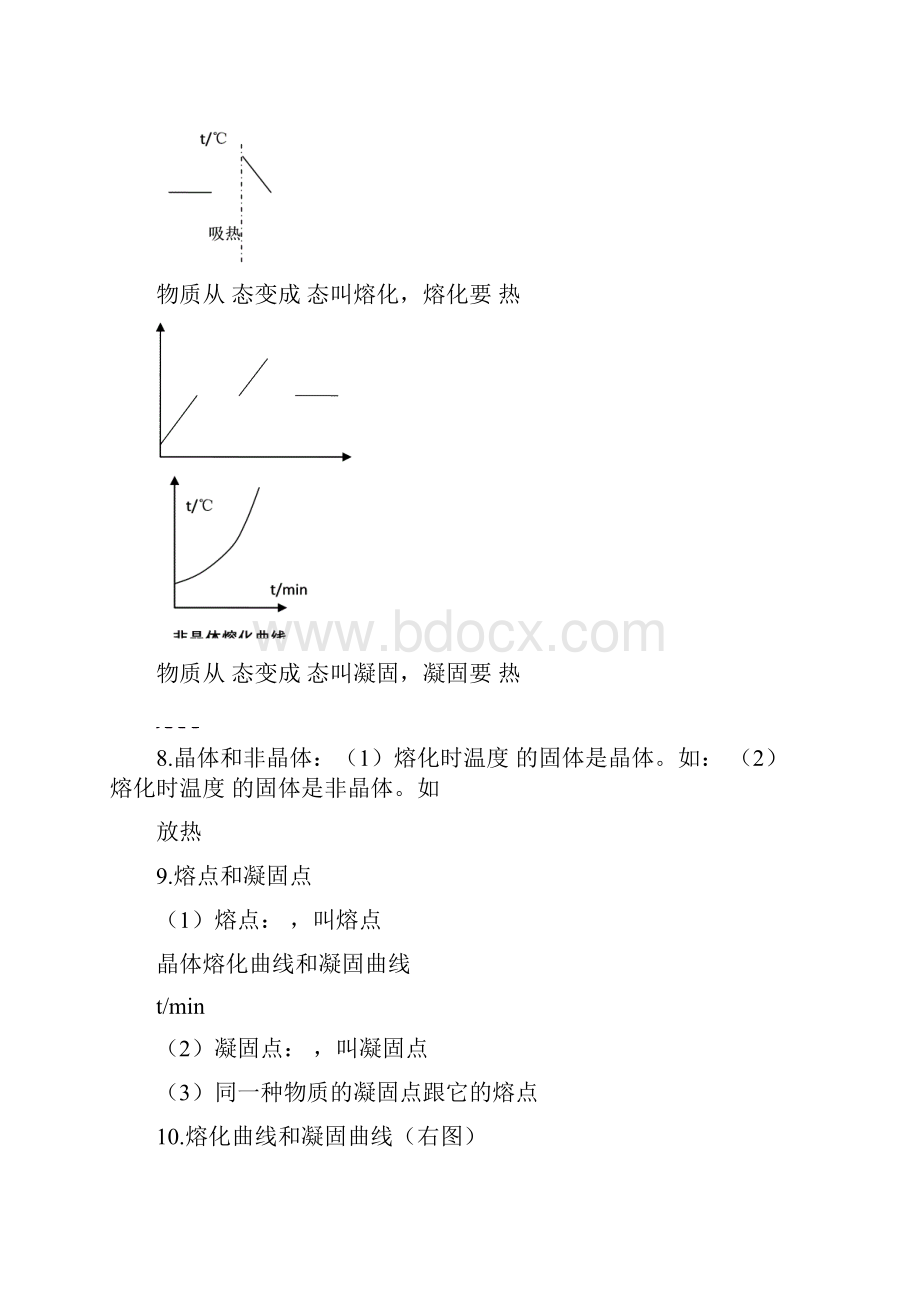 北师大版初中物理九年级物理中考基础知识总复习学案.docx_第2页