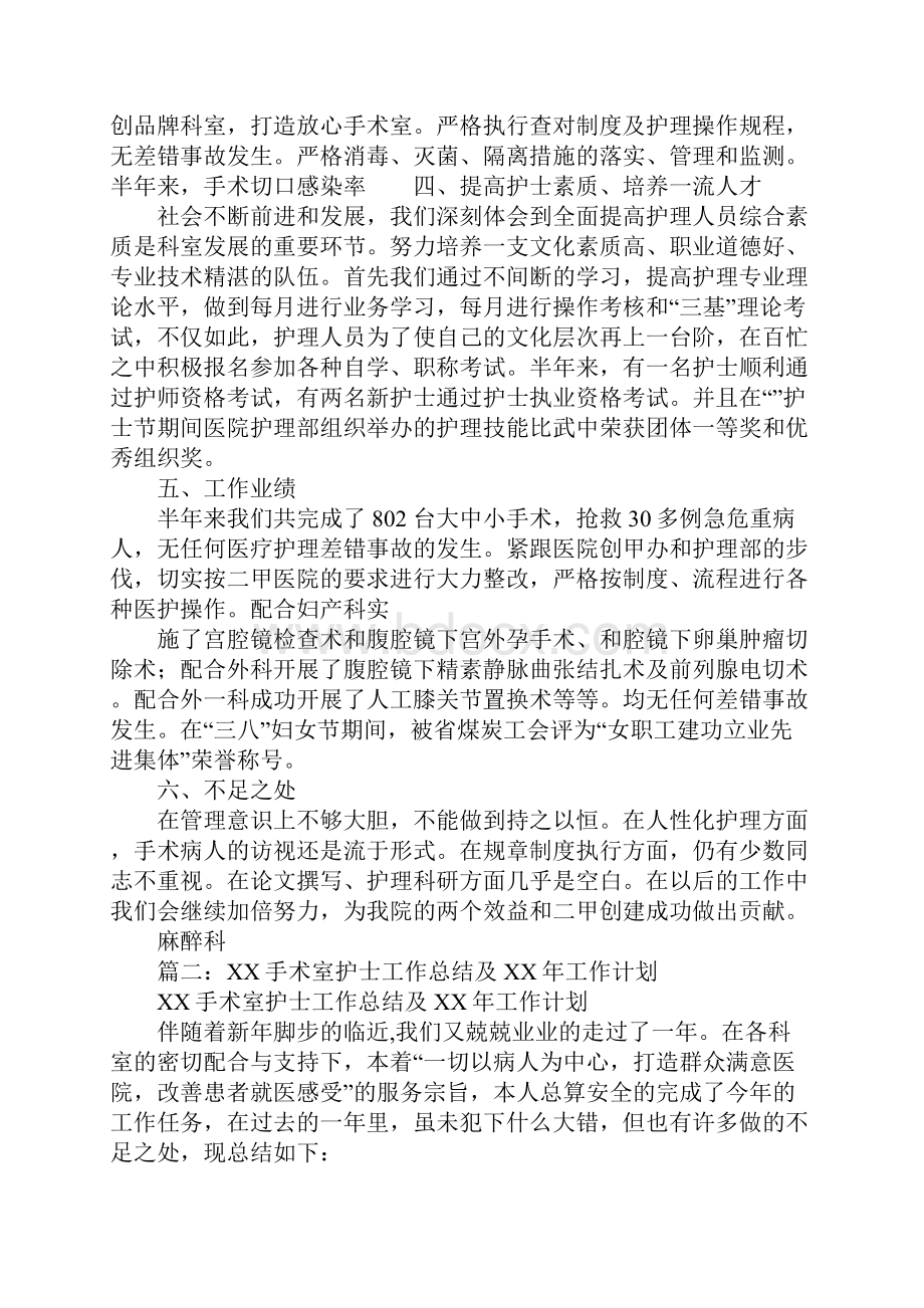 手术室季度护理工作总结.docx_第2页