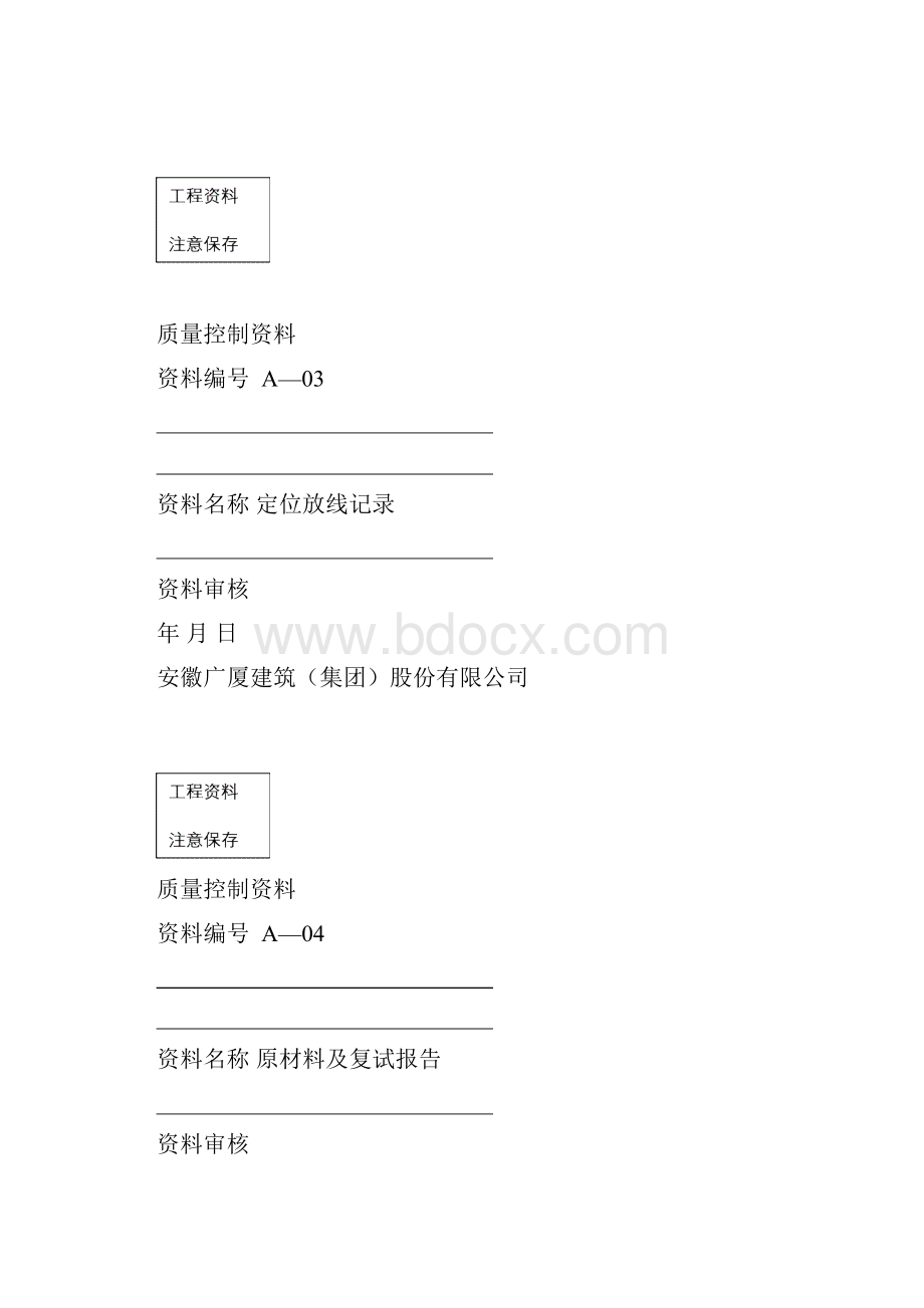 质量控制资料封面.docx_第2页