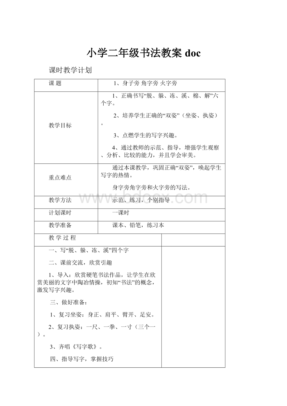 小学二年级书法教案doc.docx_第1页