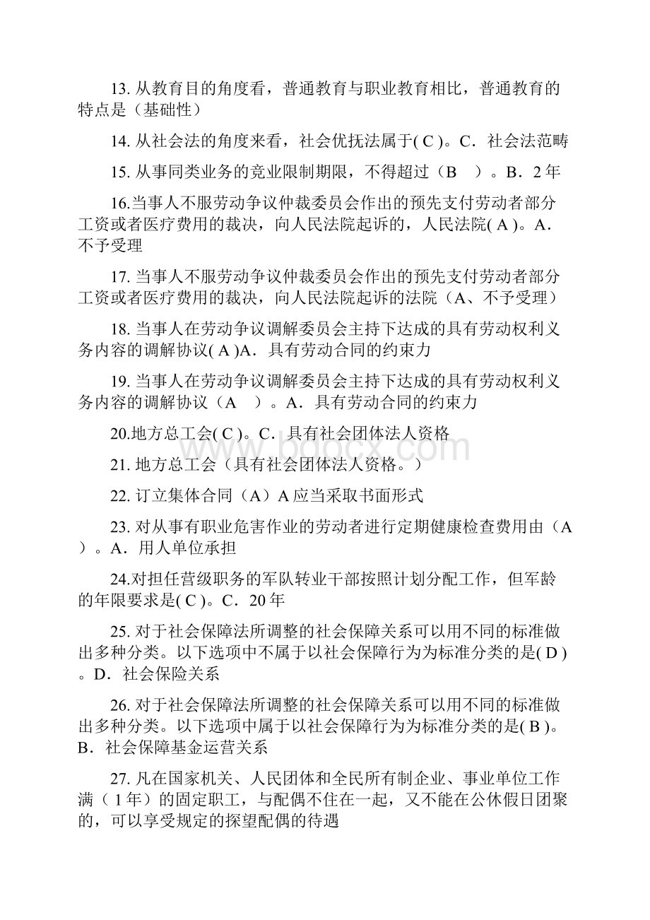 电大劳动与社会保障法期末资料.docx_第2页