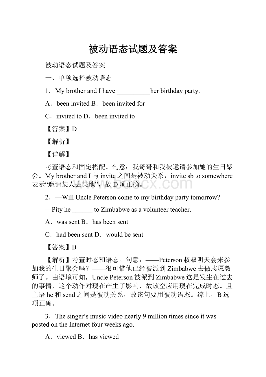 被动语态试题及答案.docx