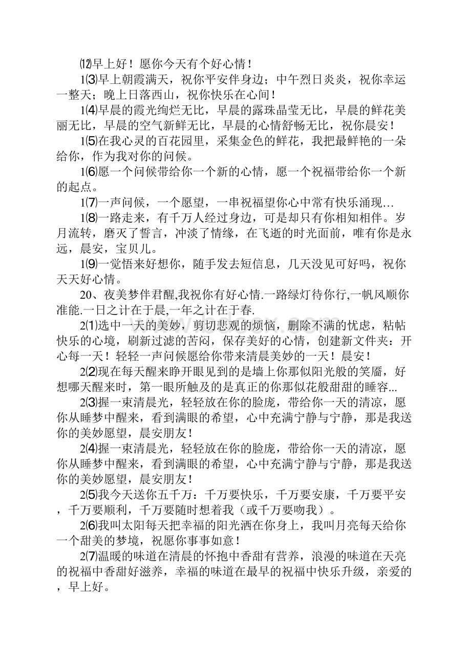 祝福家人的清晨暖心心语.docx_第2页