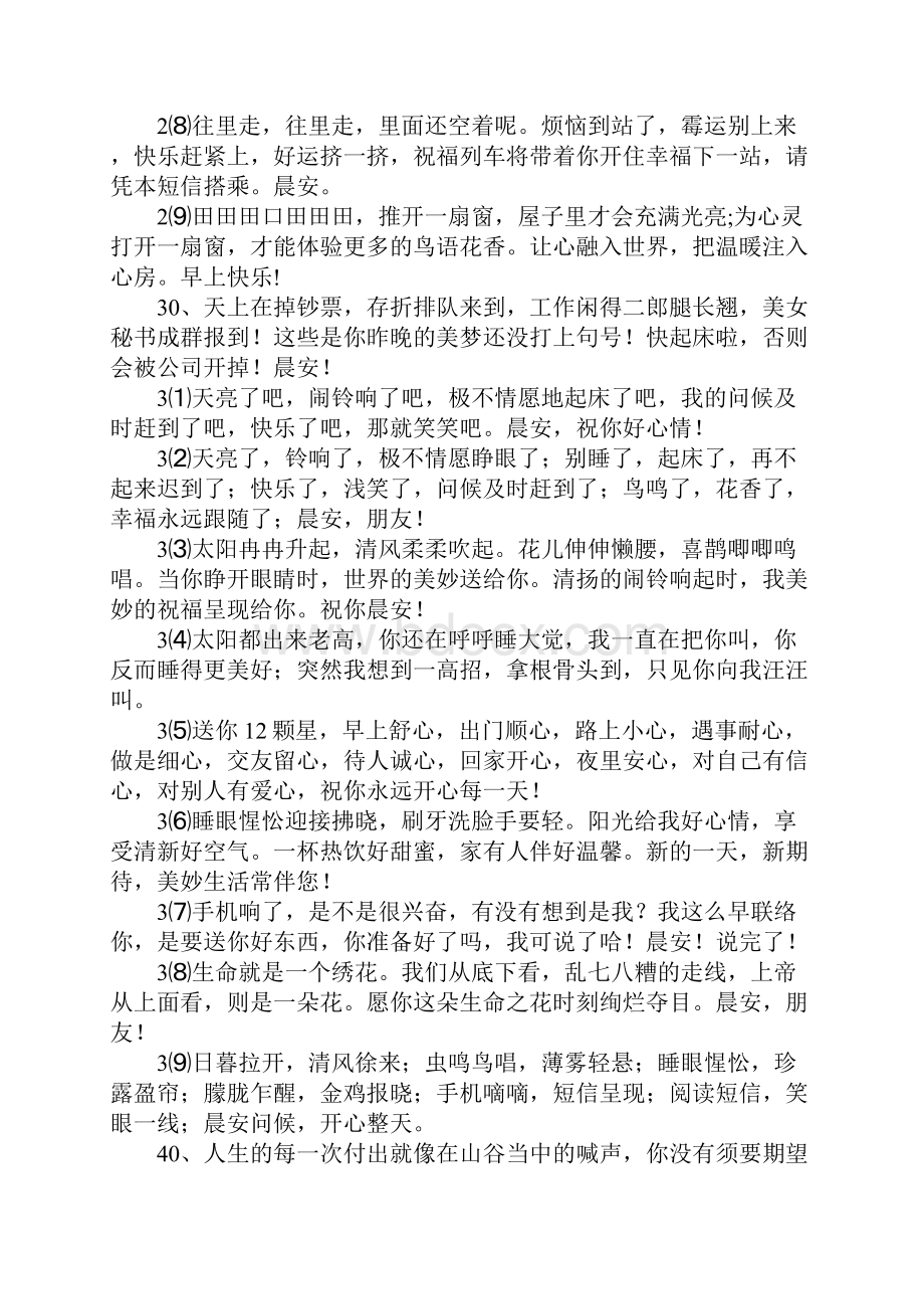 祝福家人的清晨暖心心语.docx_第3页