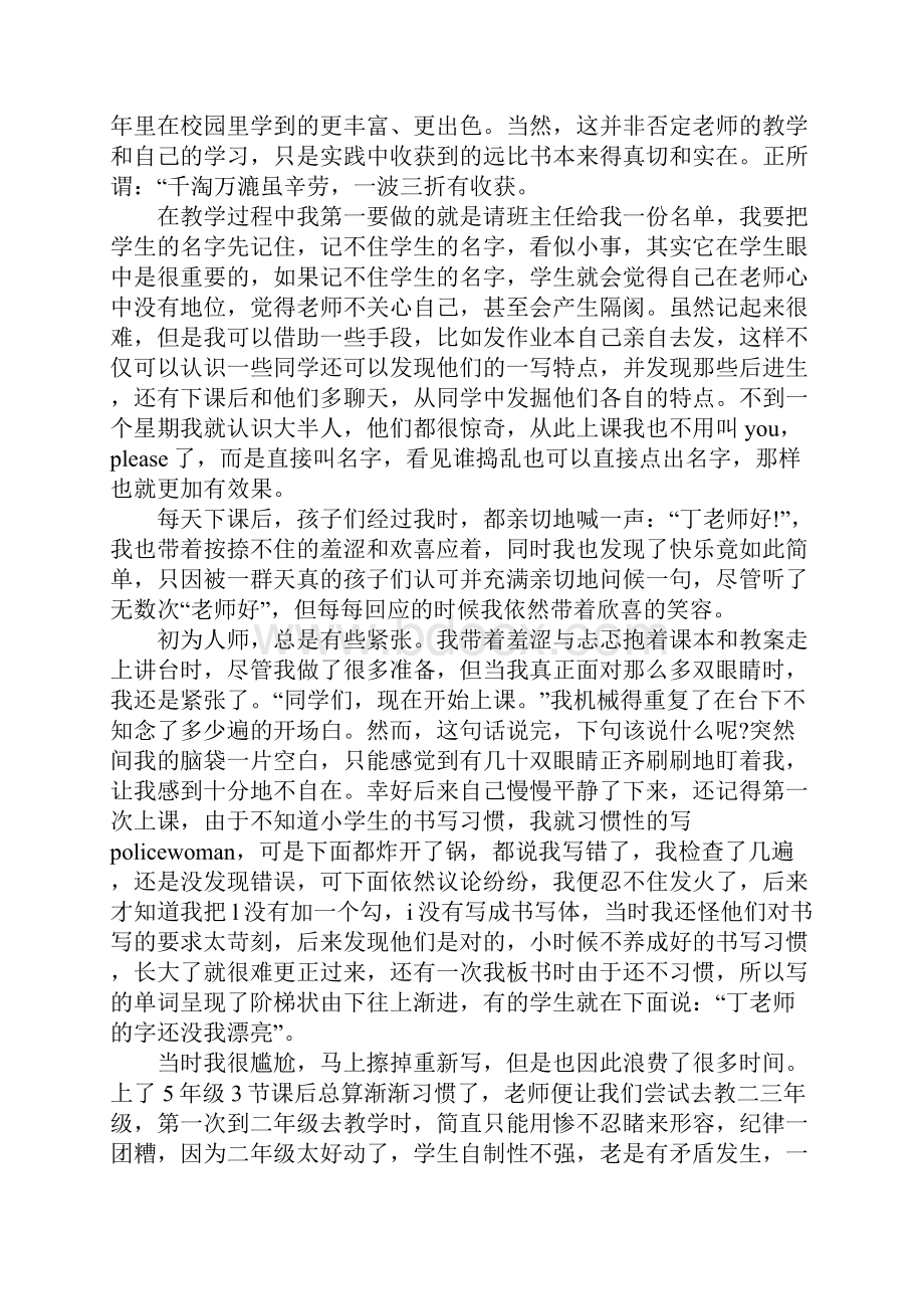 XX小学英语教育实习总结.docx_第2页