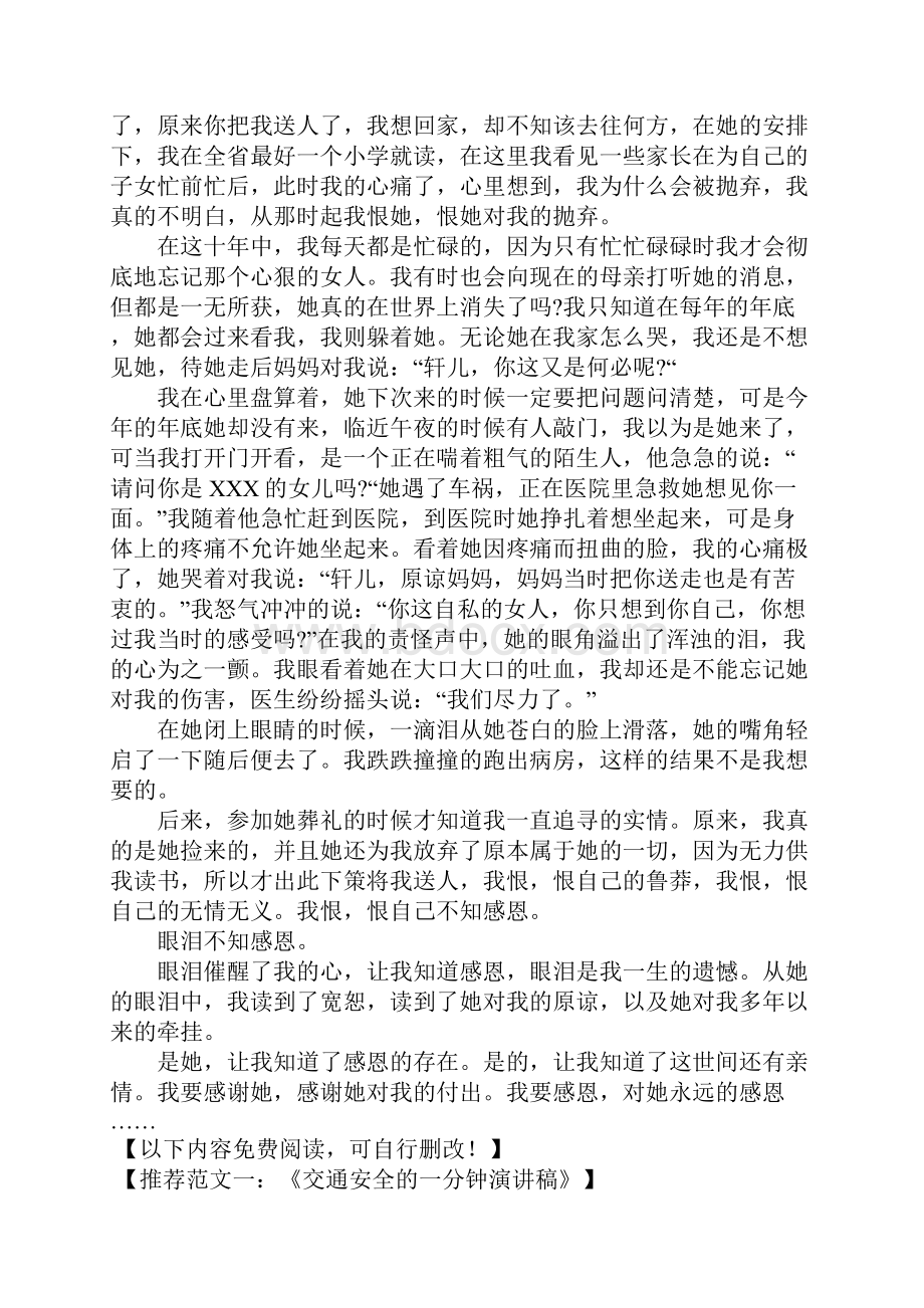 一分钟课前小故事演讲稿.docx_第3页