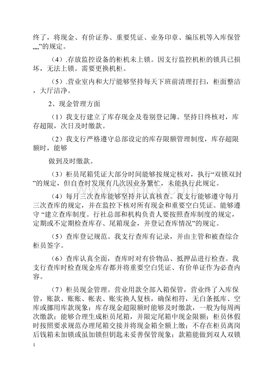 银行会计档案自查报告.docx_第2页