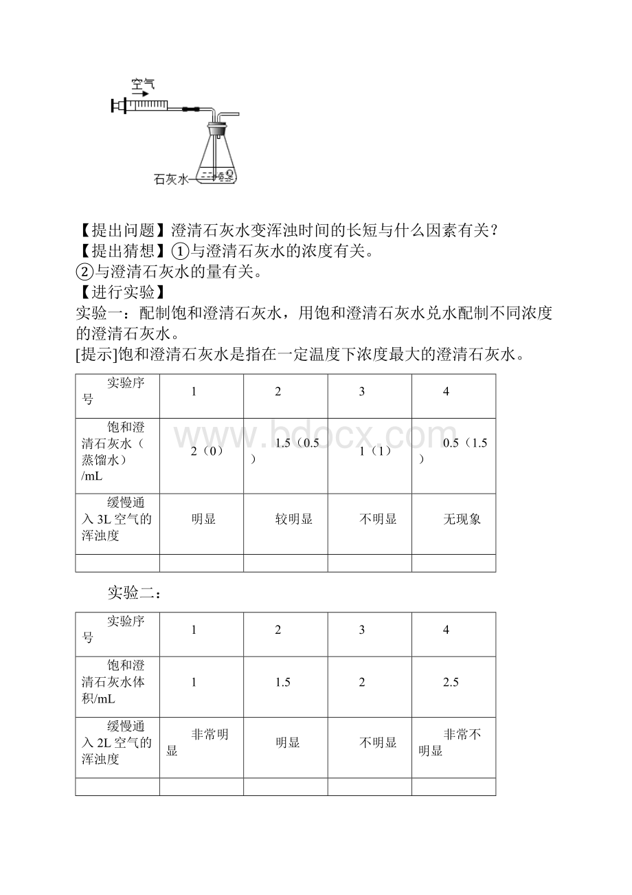 中考化学复习冲刺必刷题科学探究之《实验探究物质变化的条件和影响物质变化的因素》专题wor.docx_第3页